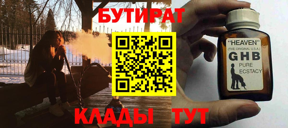 Городец  БУТИРАТ бутандиол  Вход с VPN 