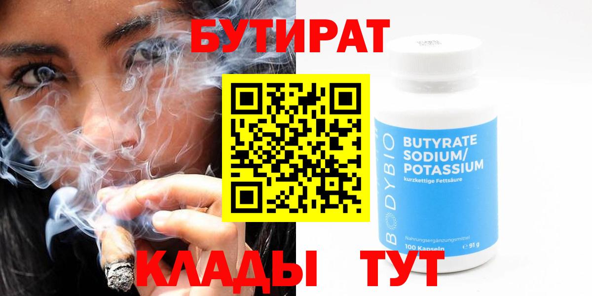 Бутират BDO 33% Городец