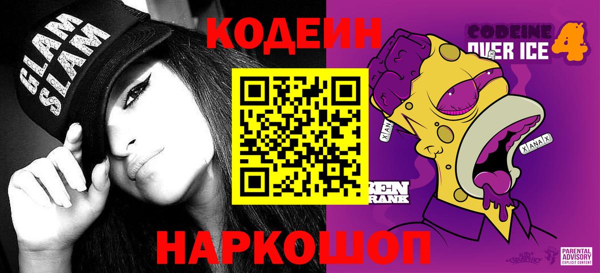 Кодеин напиток Lean (лин) Городец