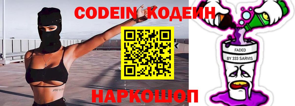Кодеиновый сироп Lean Purple Drank  Вход с VPN  Codein Purple Drank  Городец 
