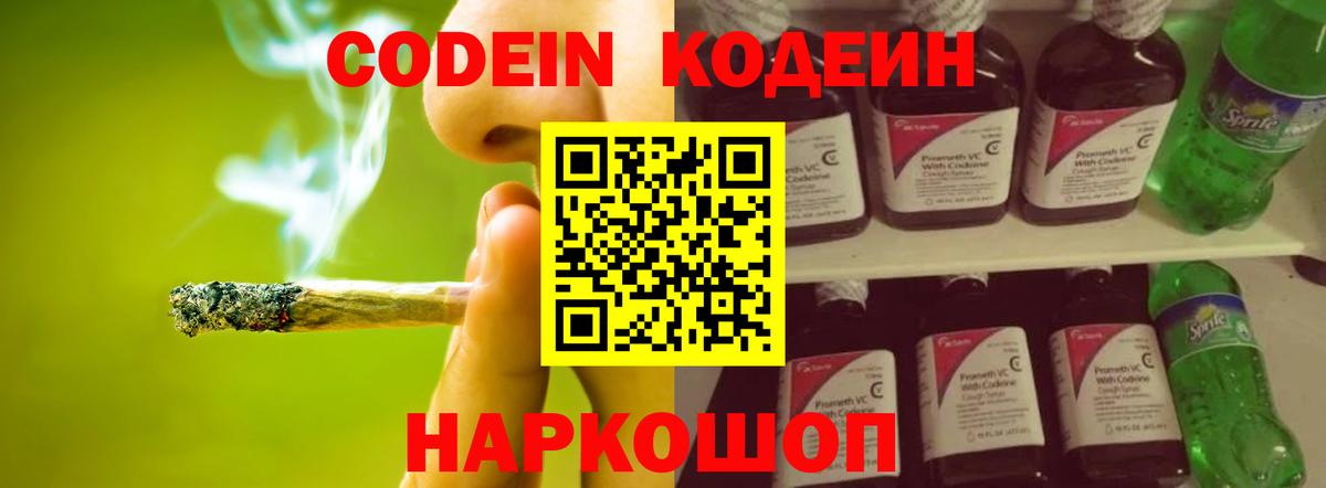 Codein Purple Drank  Codein напиток Lean (лин)  Городец 
