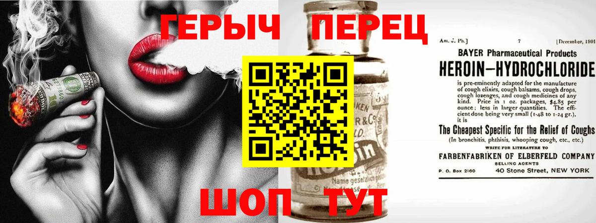 Героин  ГЕРОИН хмурый  Вход с VPN  Городец 