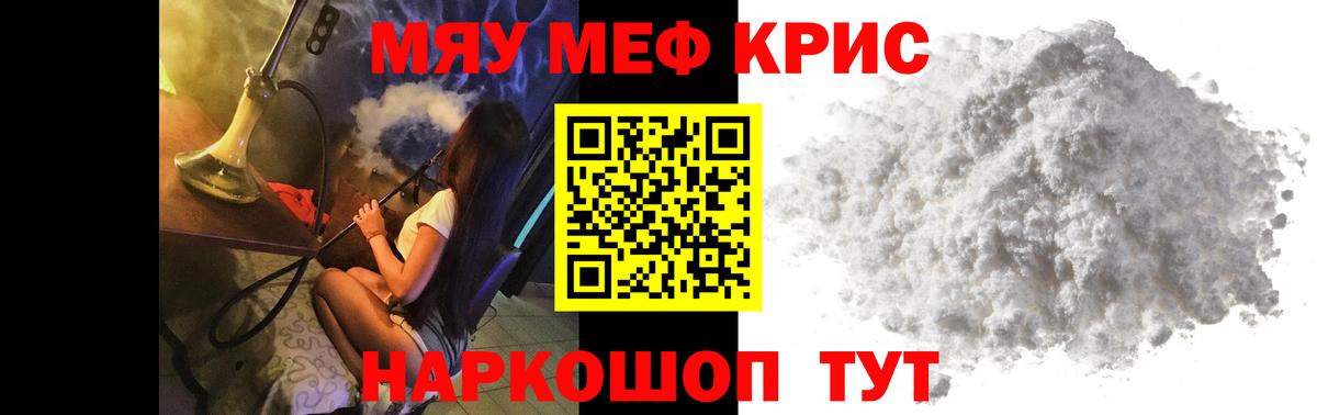 Меф мяу мяу мука Городец