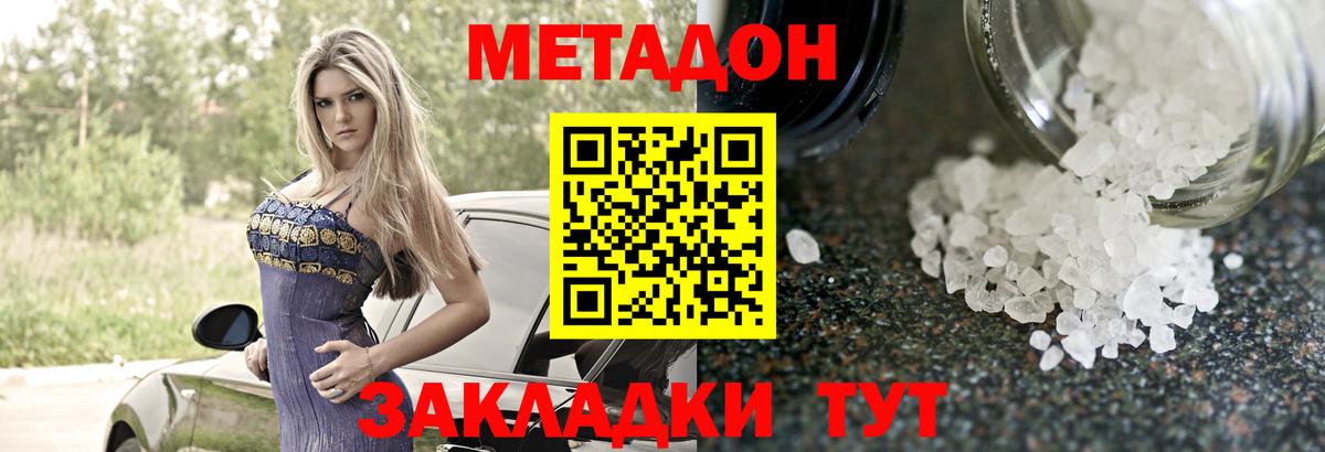 Метадон белоснежный Городец