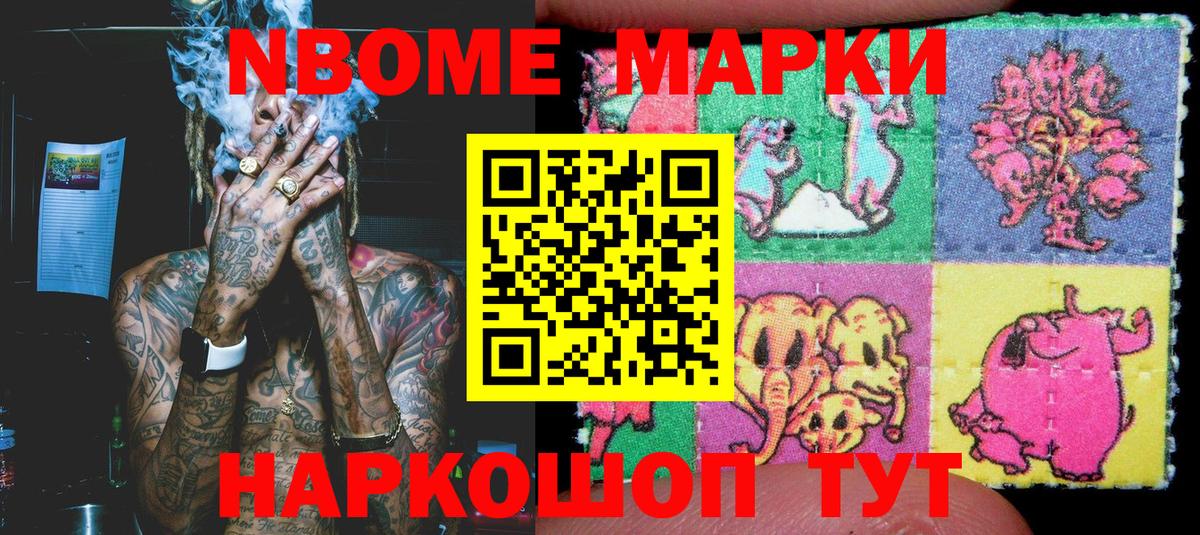 Марки 25I-NBOMe 1500мкг Городец